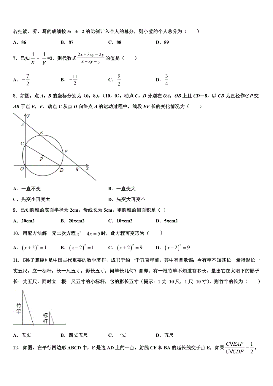 2023届吉林省农安县合隆镇中学数学九年级第一学期期末学业质量监测模拟试题含解析.doc_第2页