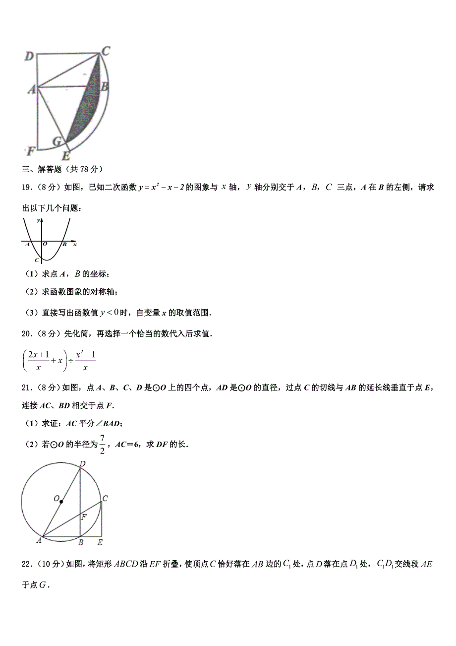 2023届吉林省农安县合隆镇中学数学九年级第一学期期末学业质量监测模拟试题含解析.doc_第4页