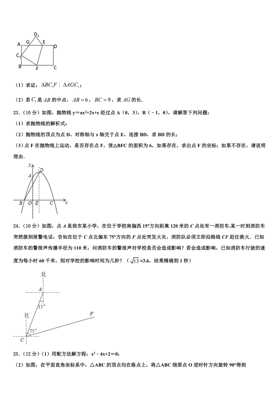 2023届吉林省农安县合隆镇中学数学九年级第一学期期末学业质量监测模拟试题含解析.doc_第5页