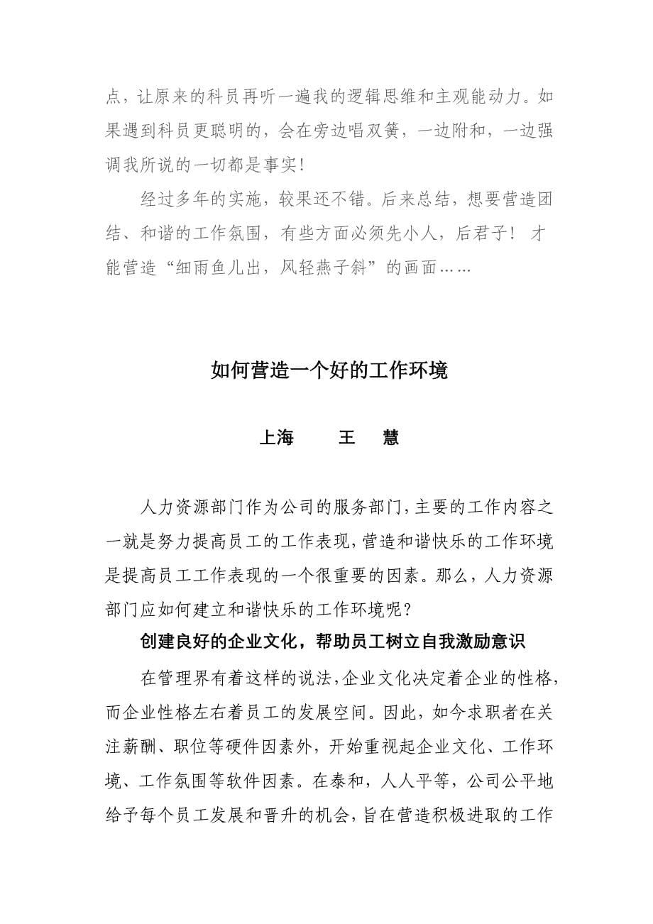 营造良好工作环境资料.doc_第5页