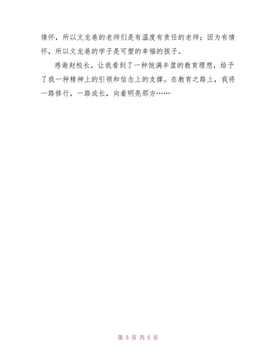杭州培训心得体会_第5页