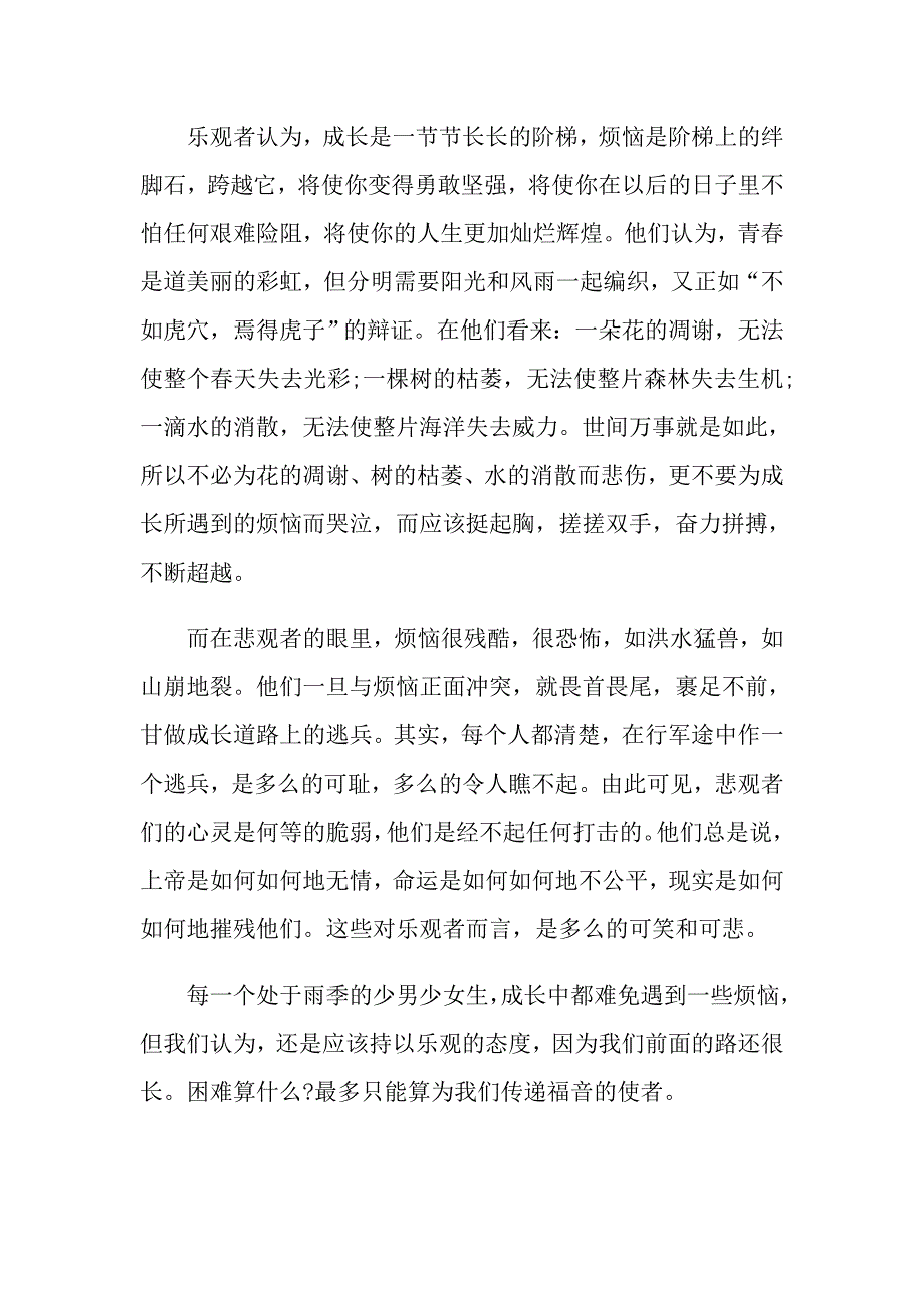 学会乐观议论文九年级作文_第4页