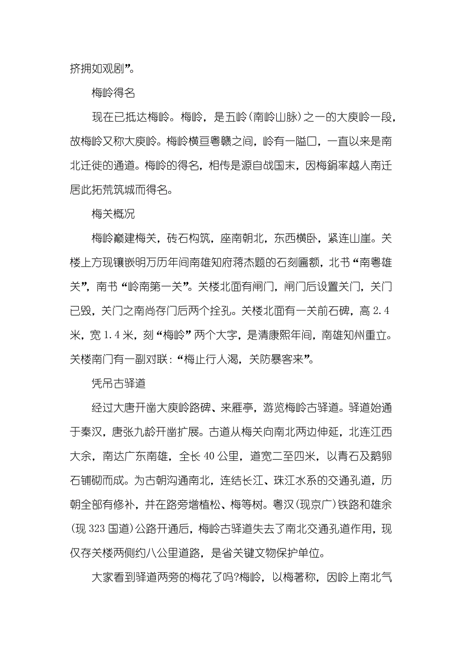 韶关南雄梅关古道导游词_第2页