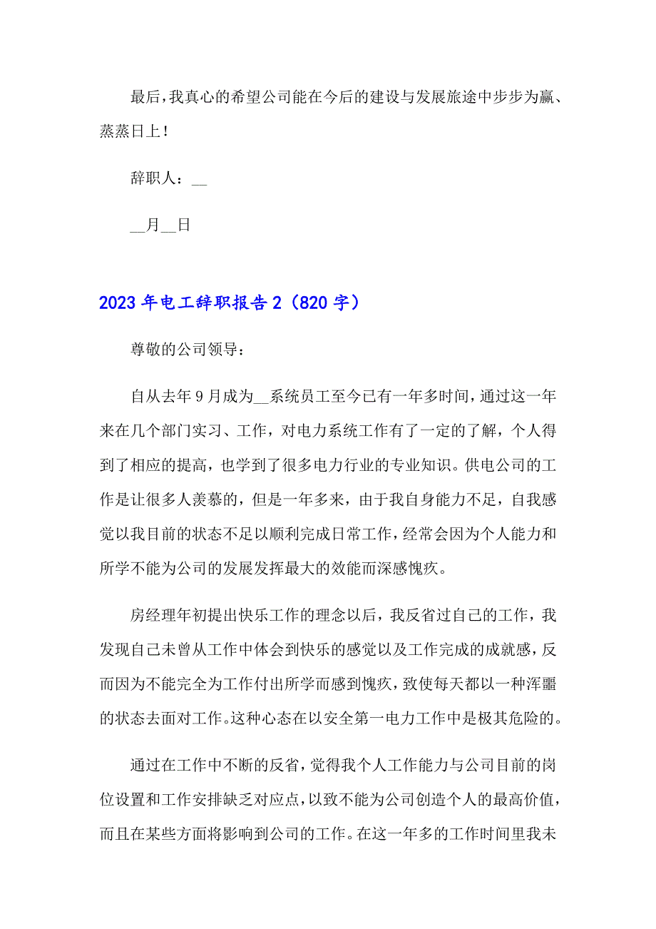 2023年电工辞职报告_第2页