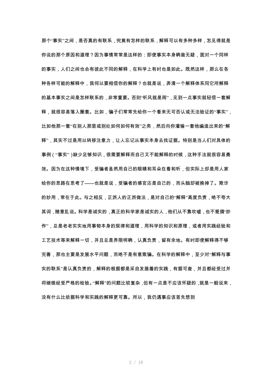 安徽省蚌埠市高三第一次教学质量检测语文试题Word版_第2页