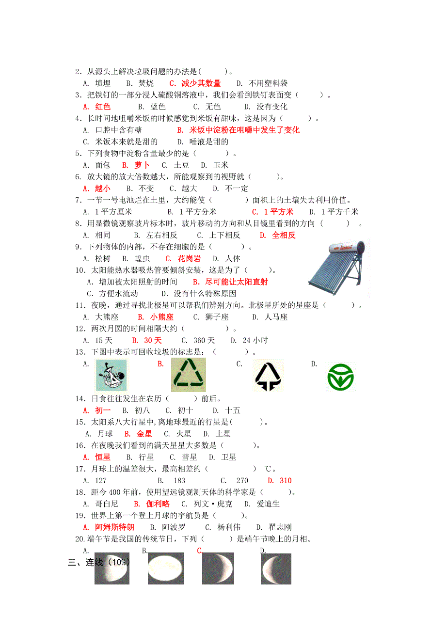 六年级下册科学试卷【参考答案】_第2页