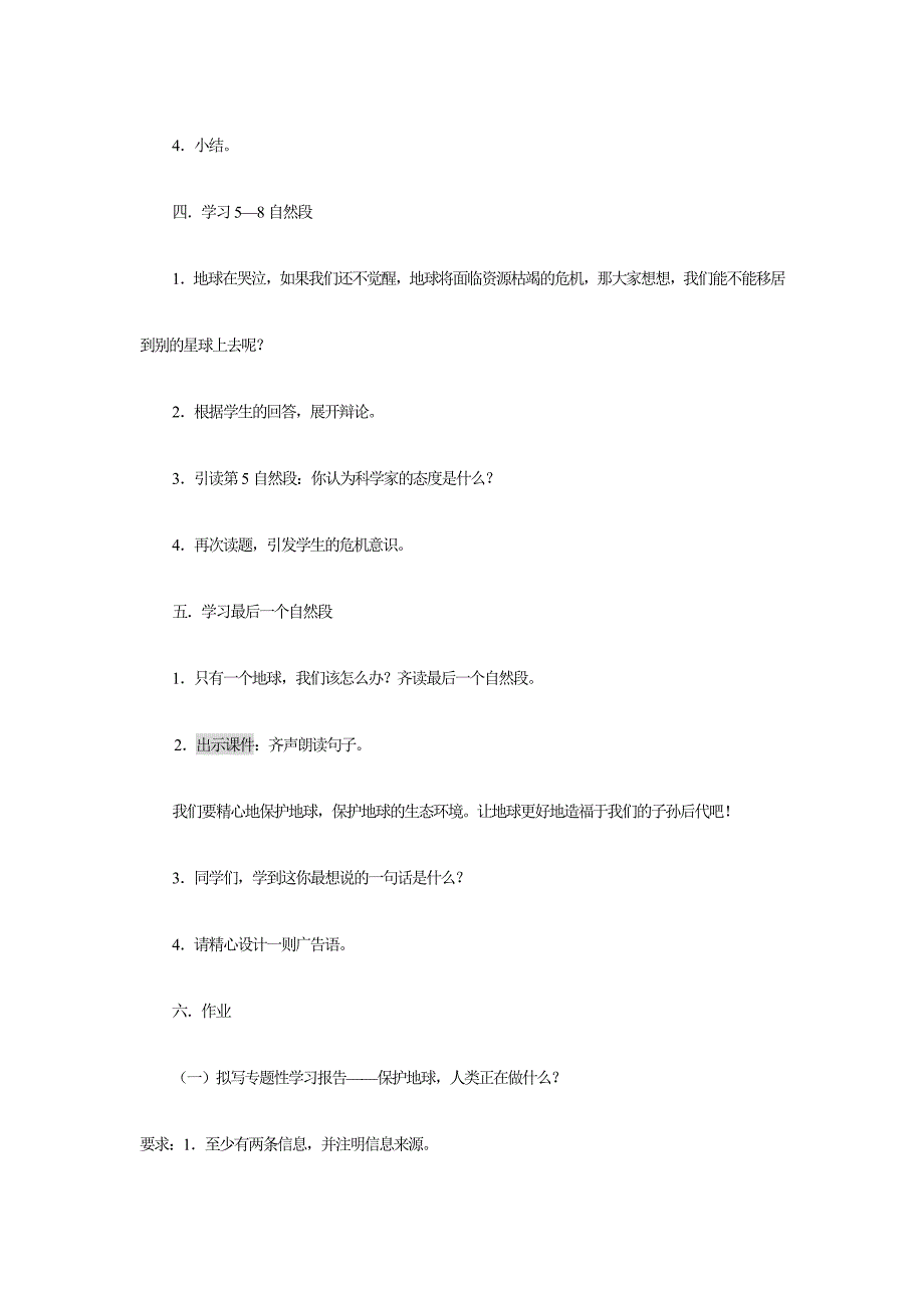 13只有一个地球 (3).doc_第5页