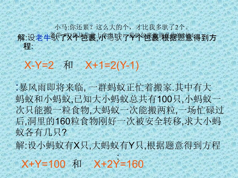 七年级数学下册8.1二元一次方程组课件5人教版_第3页