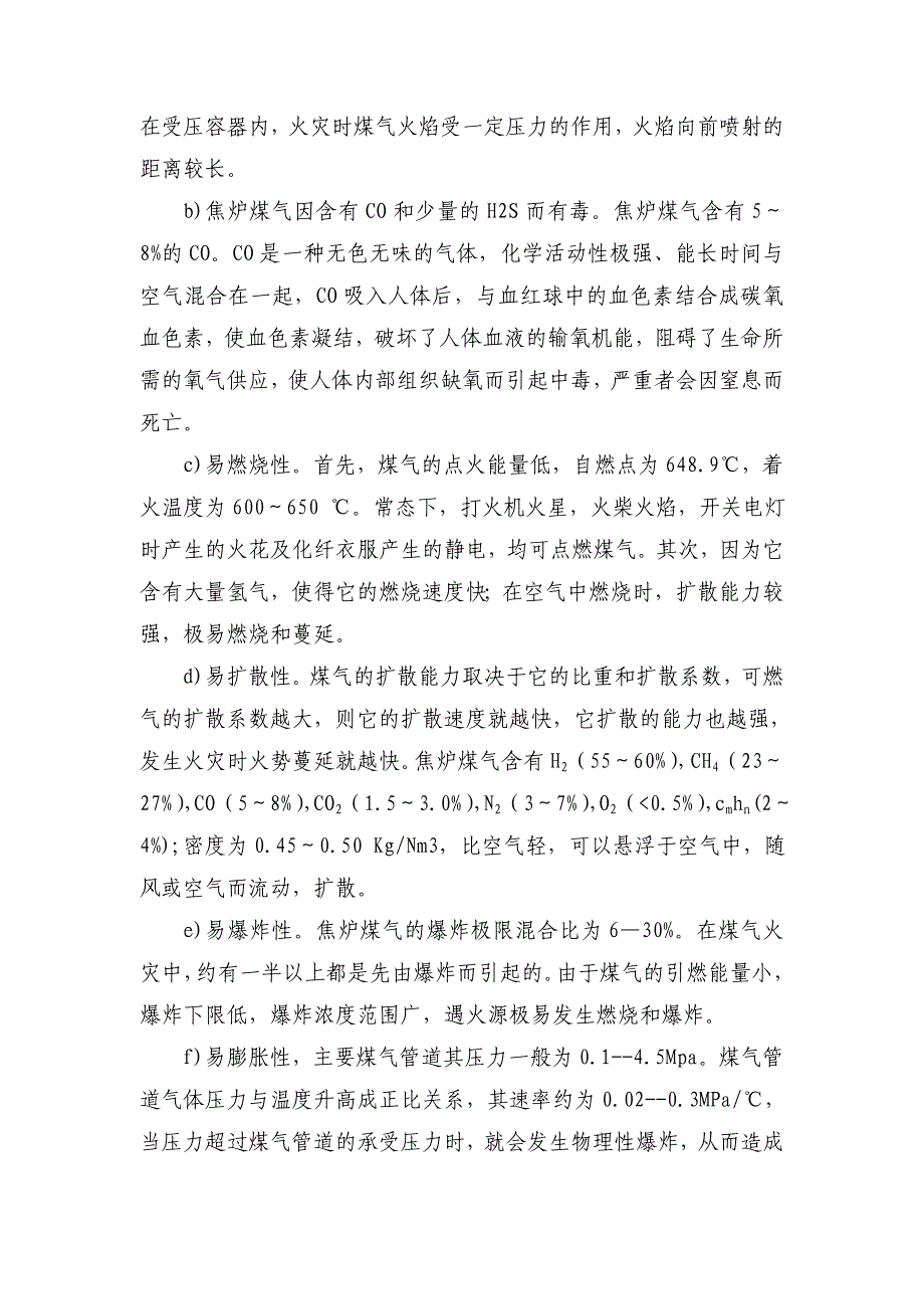 2023年煤气管道突发事故应急预案_第2页