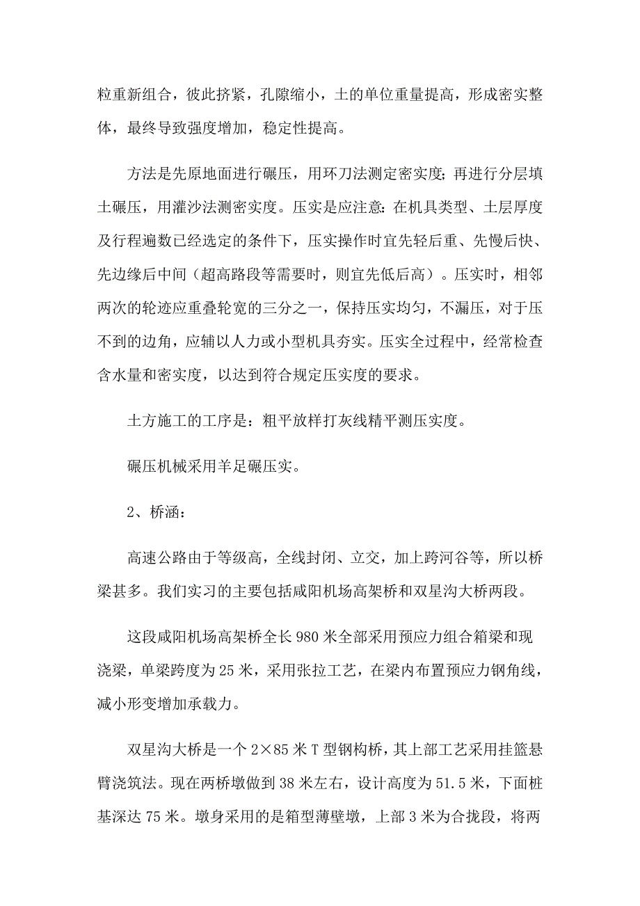 2023年关于学生专业实习报告模板5篇_第3页