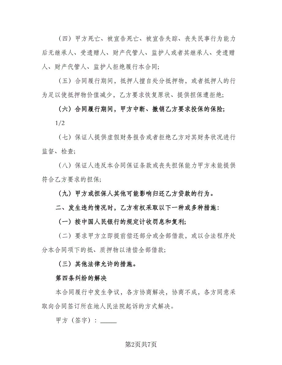 民间借贷执行的和解协议标准范本（3篇）.doc_第2页