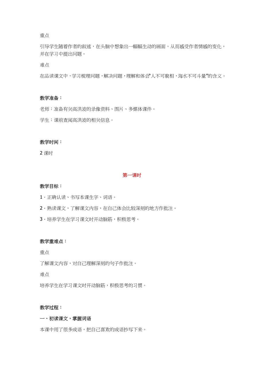 2019年小学人教部编版四年级上册语文《陀螺》教学设计及教学反思_第2页