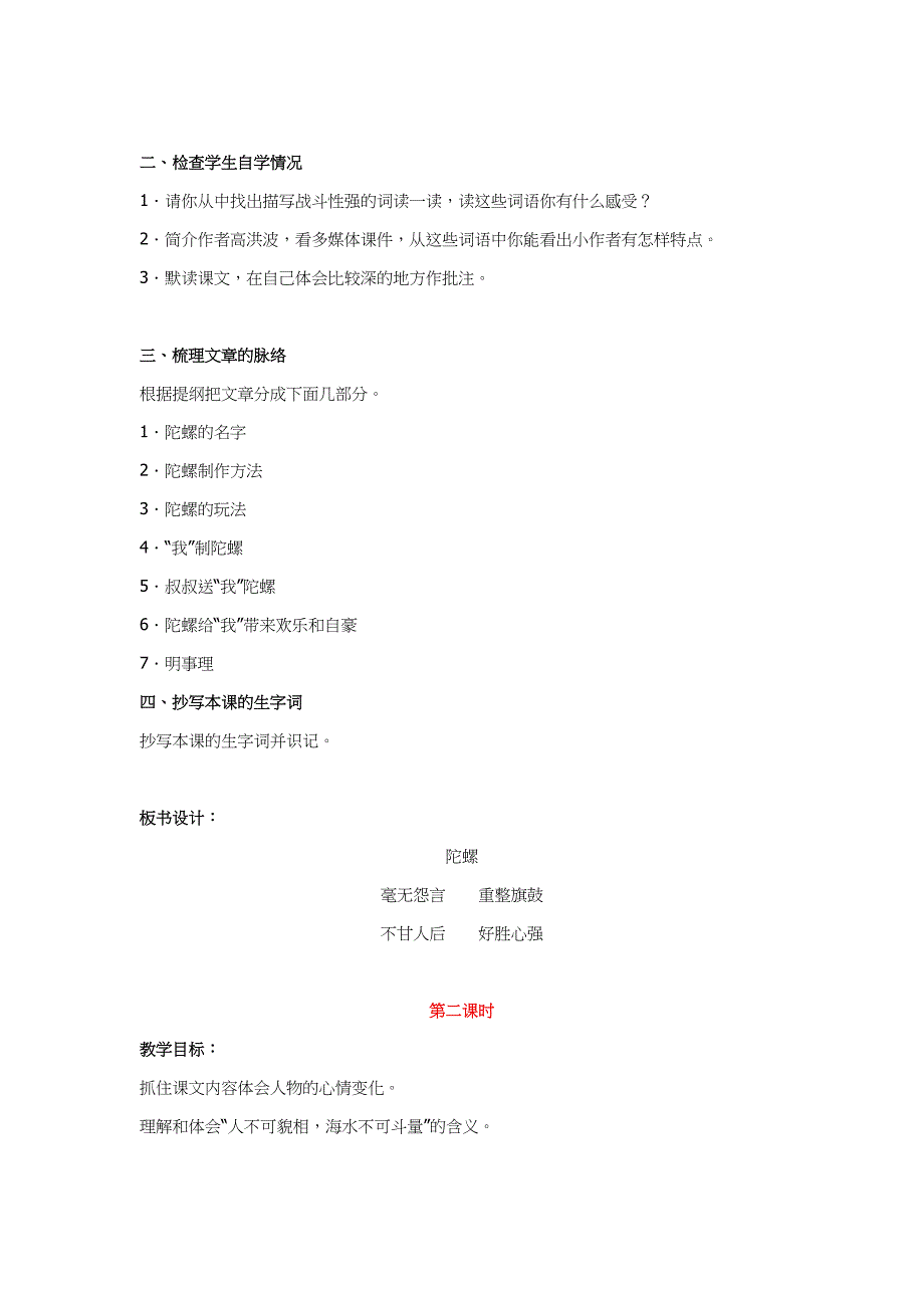 2019年小学人教部编版四年级上册语文《陀螺》教学设计及教学反思_第3页