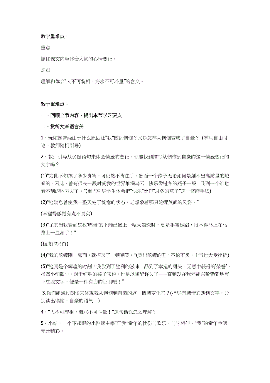 2019年小学人教部编版四年级上册语文《陀螺》教学设计及教学反思_第4页