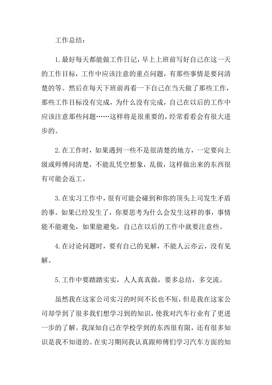 4s店毕业实习报告范文五篇_第4页