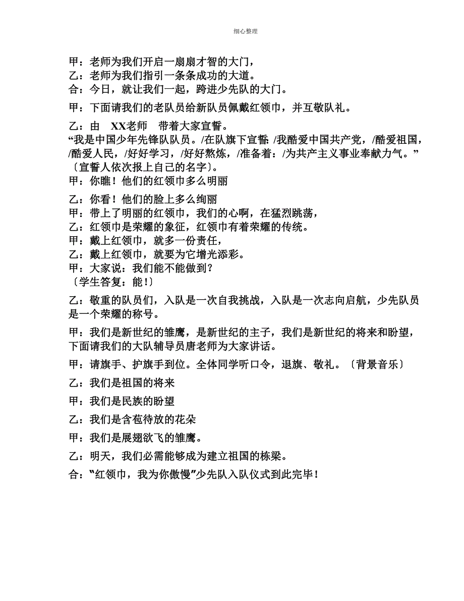 少先队入队仪式主持词_第4页