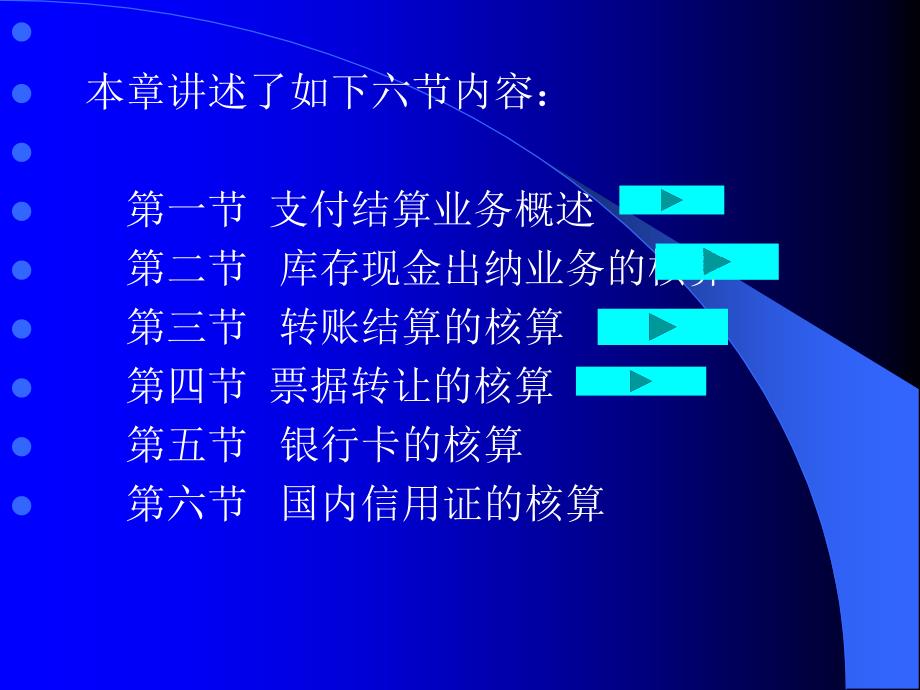 支付结算业务的核算_第2页