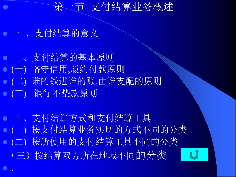 支付结算业务的核算_第4页