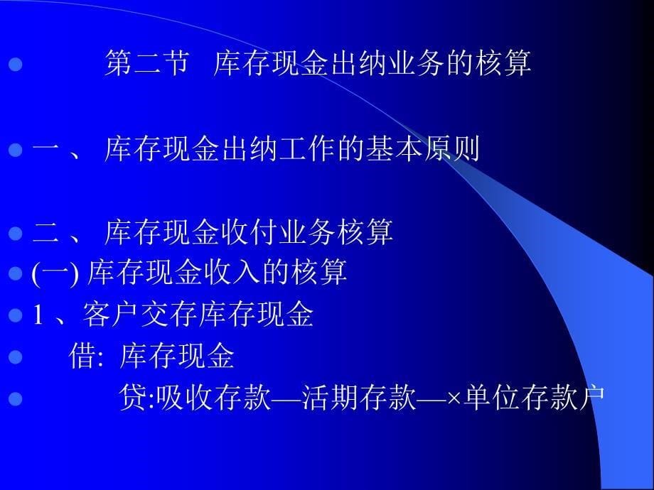 支付结算业务的核算_第5页