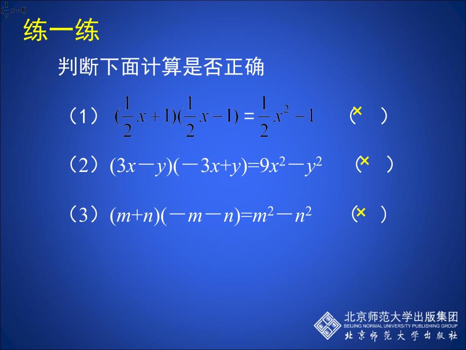 平方差公式一_第4页