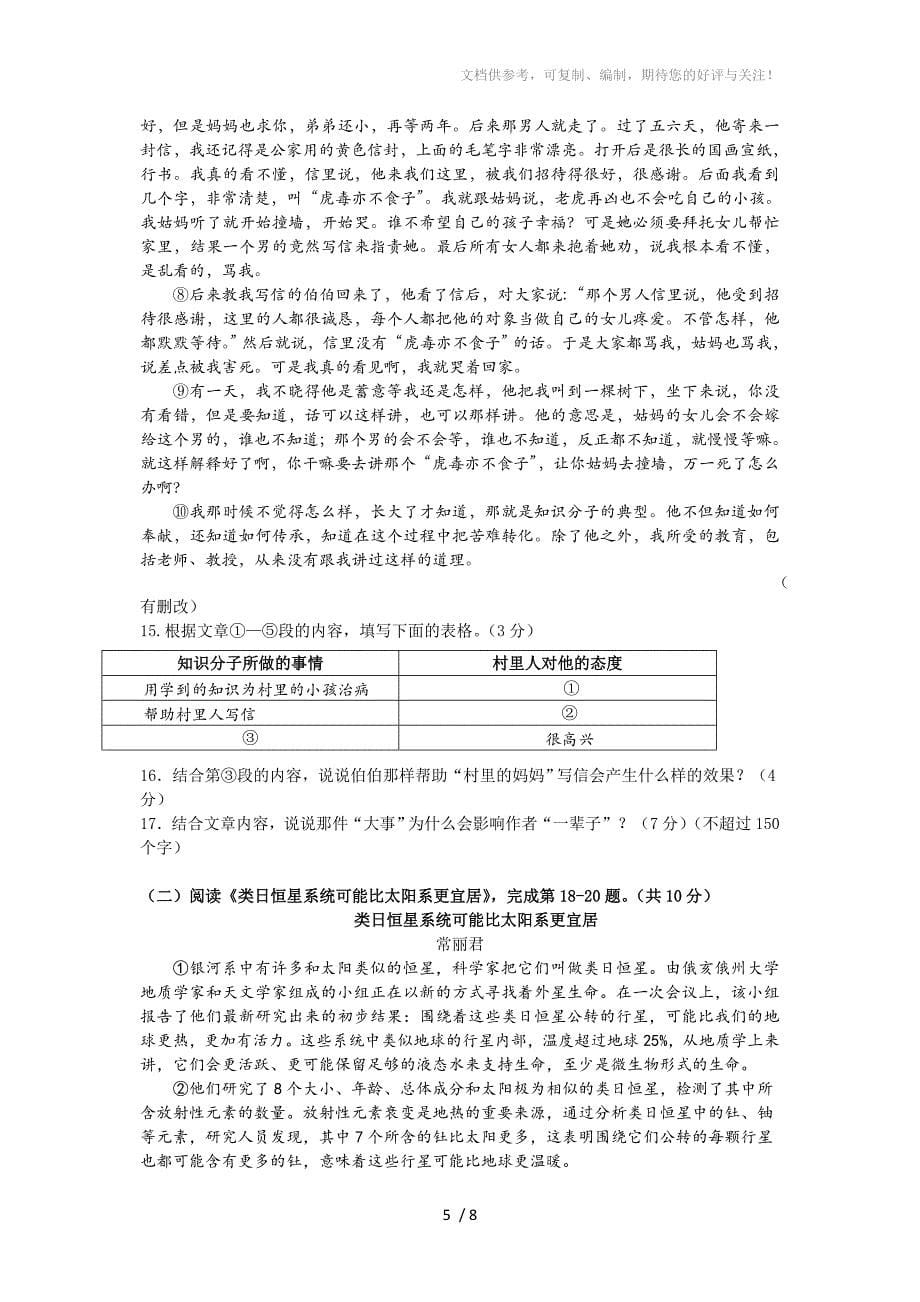 北京西城区2013届初三上学期期末语文试题_第5页