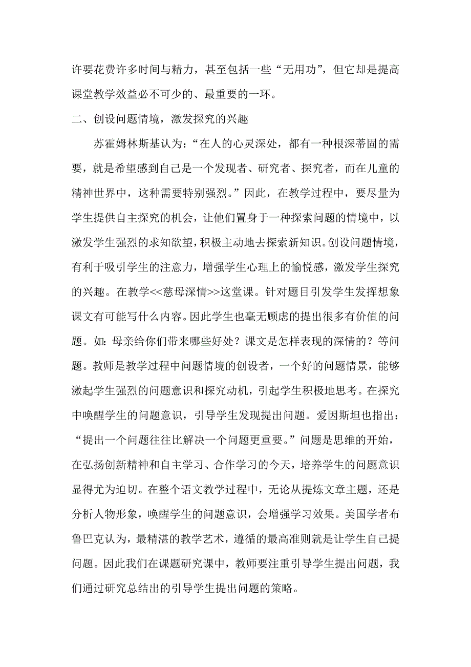 怎样提高语文课的教学效率.doc_第3页