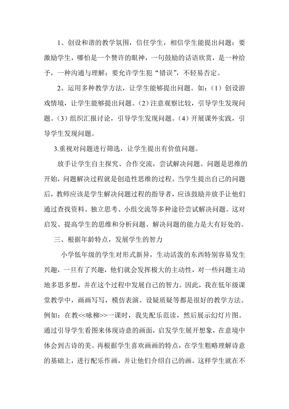 怎样提高语文课的教学效率.doc_第4页