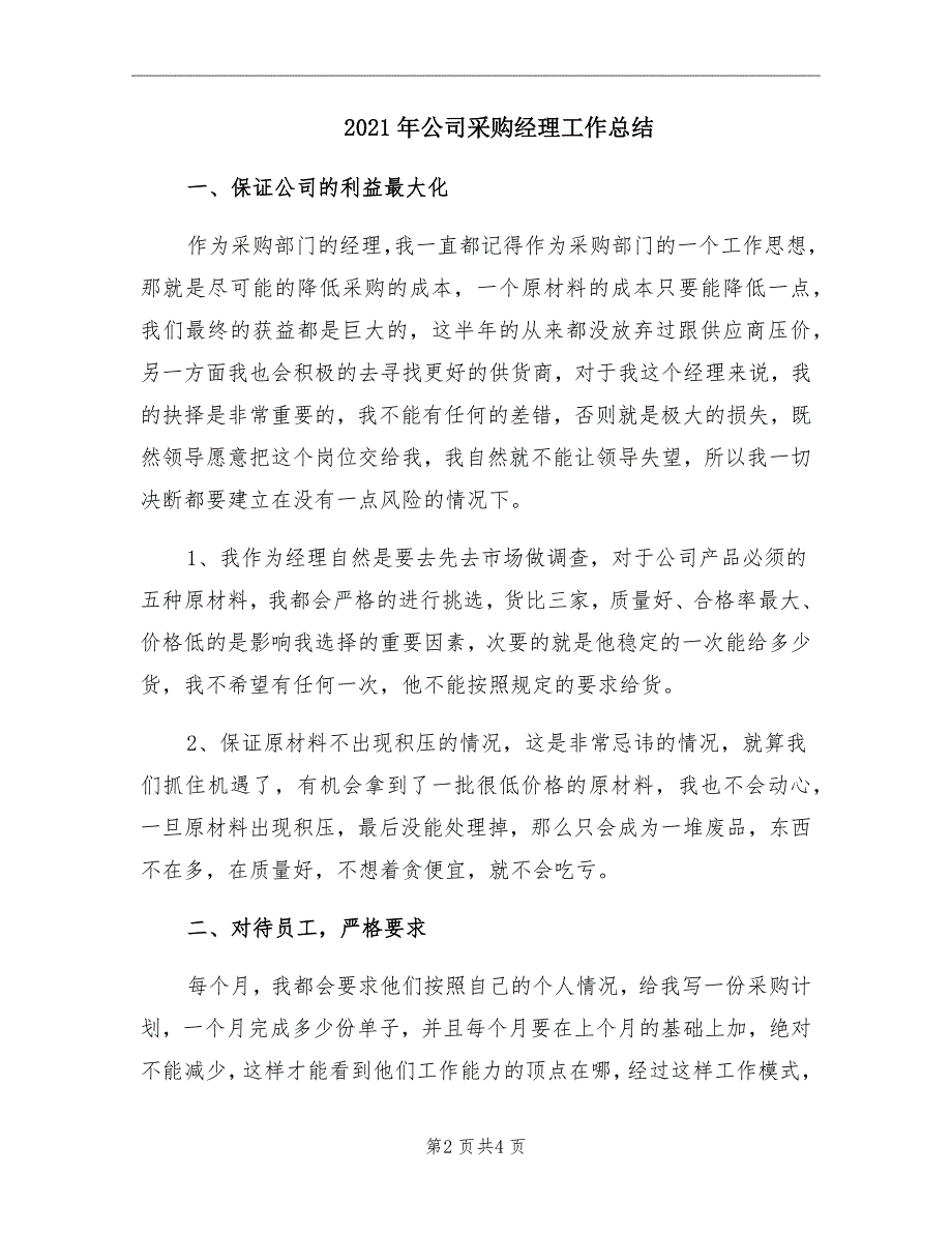 2021年公司采购经理工作总结_第2页