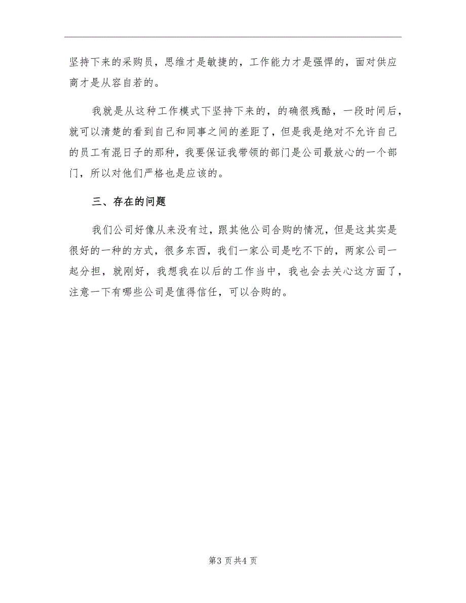 2021年公司采购经理工作总结_第3页