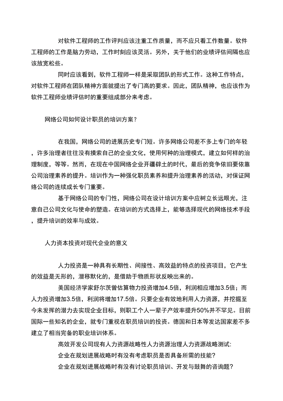 人力资源文章汇编_第2页