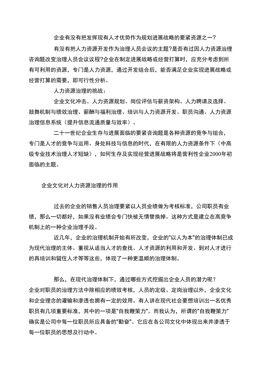 人力资源文章汇编_第3页