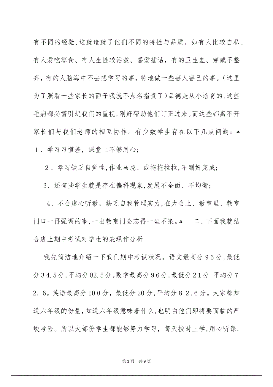 六年级家长会教师发言稿,六年级家长会发言稿_第3页