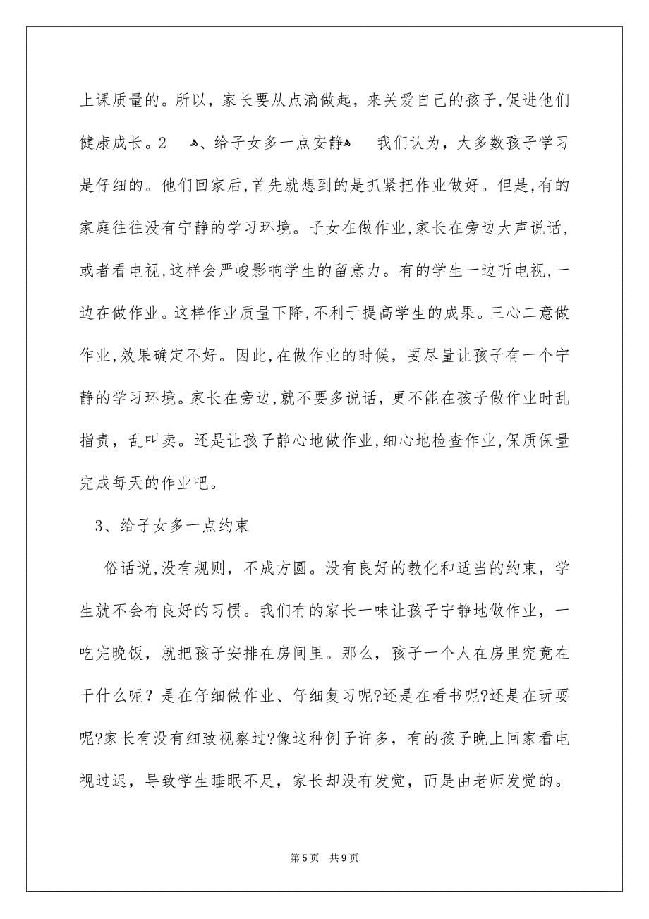 六年级家长会教师发言稿,六年级家长会发言稿_第5页