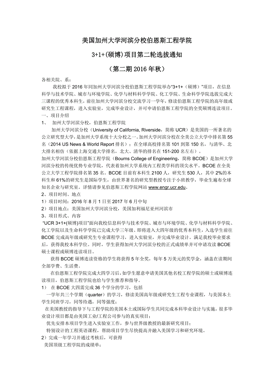 美国加州大学河滨分校伯恩斯工程学院_第1页