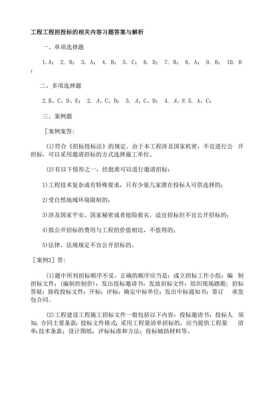 合同管理的题目及答案.docx_第5页