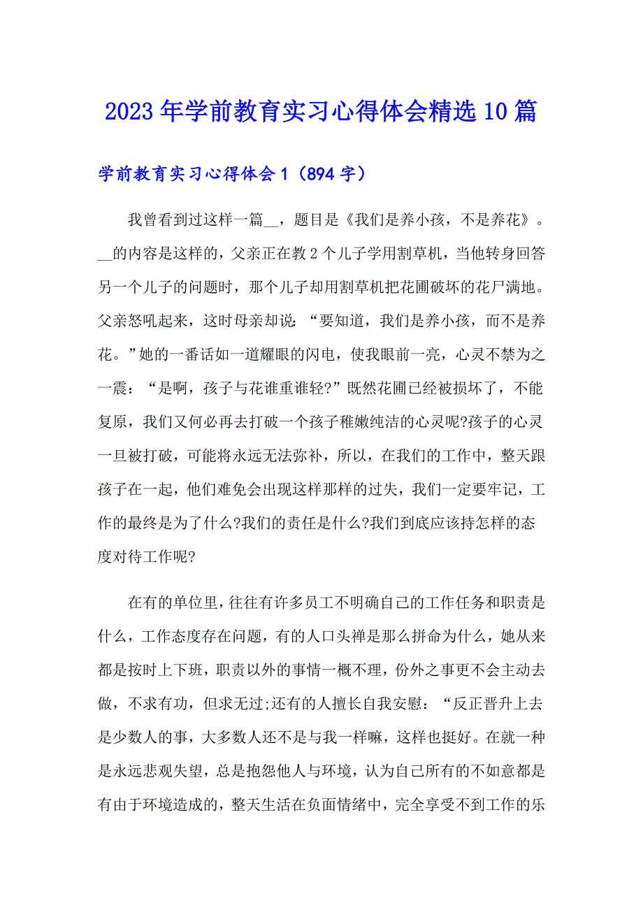 2023年学前教育实习心得体会精选10篇_第1页