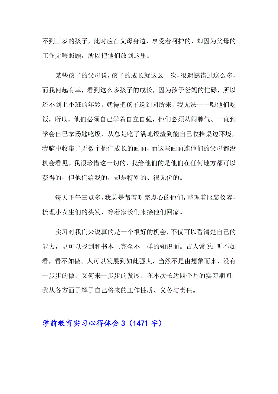 2023年学前教育实习心得体会精选10篇_第4页