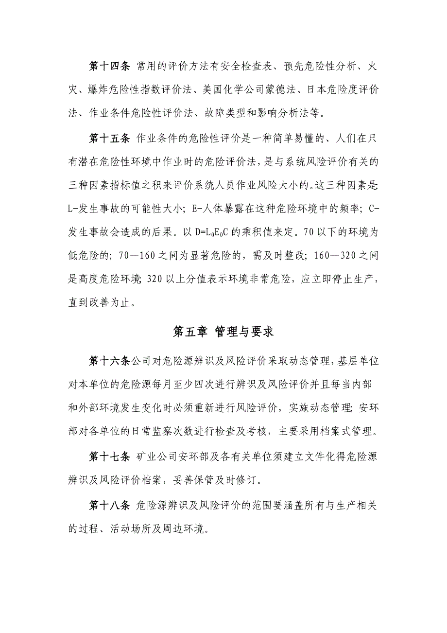 非煤矿山危险源辨识风险评价制度_第3页