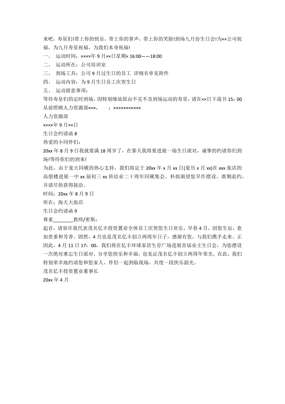 生日会邀请函范例_第3页