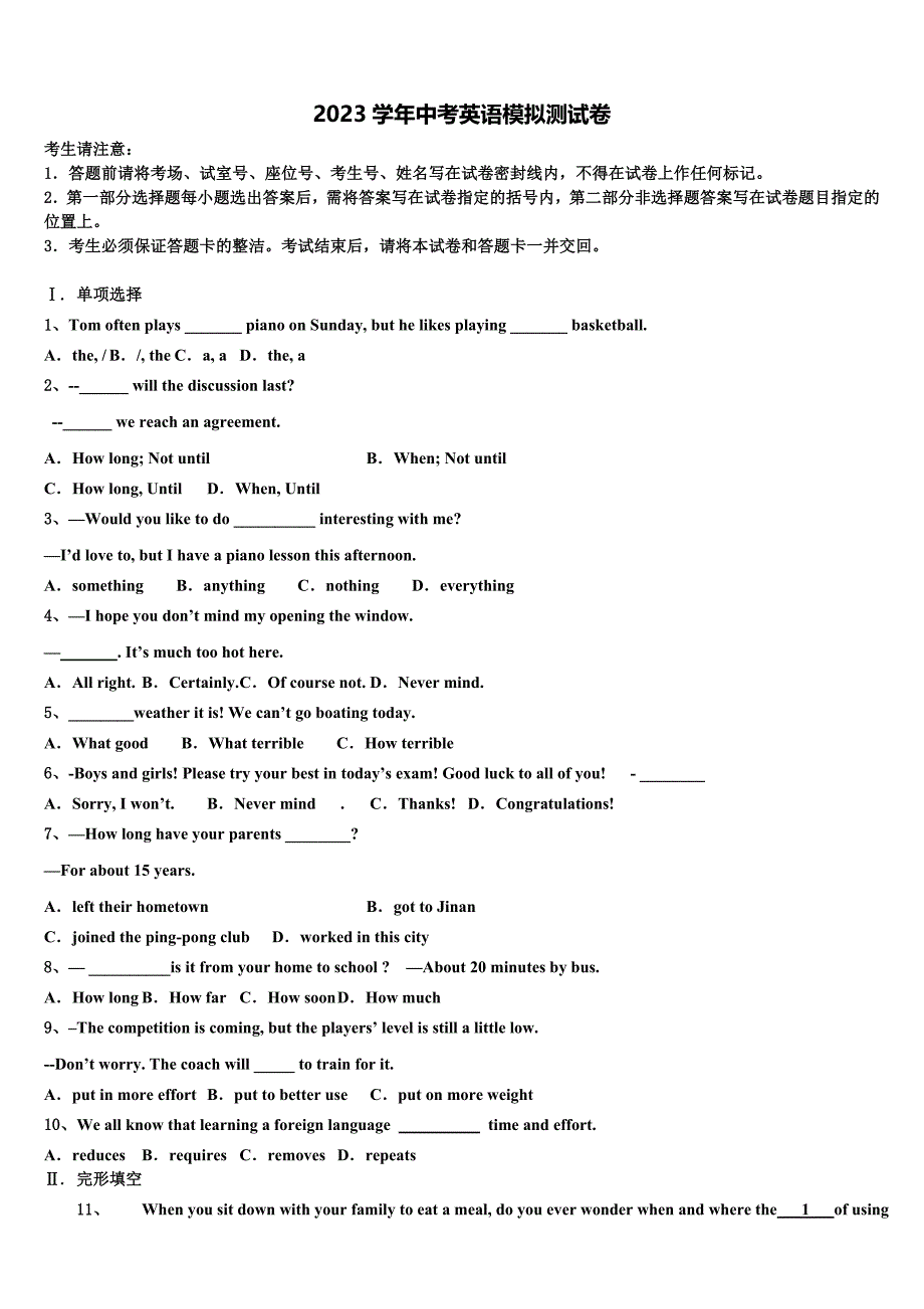 2023学年江苏省宿迁市级名校中考英语仿真试卷(含答案解析）.doc_第1页