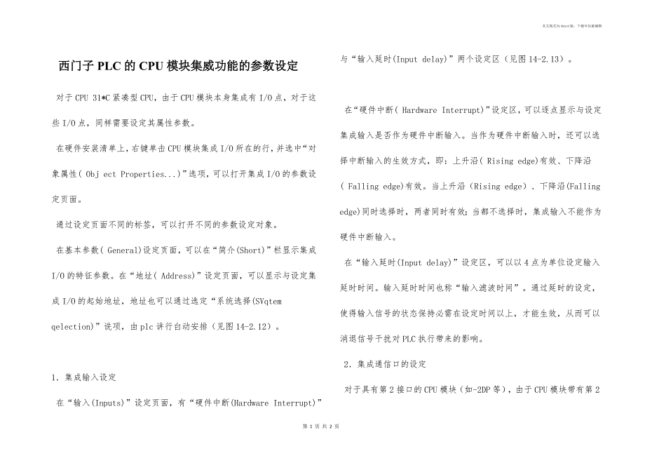 西门子PLC的CPU模块集威功能的参数设定_第1页