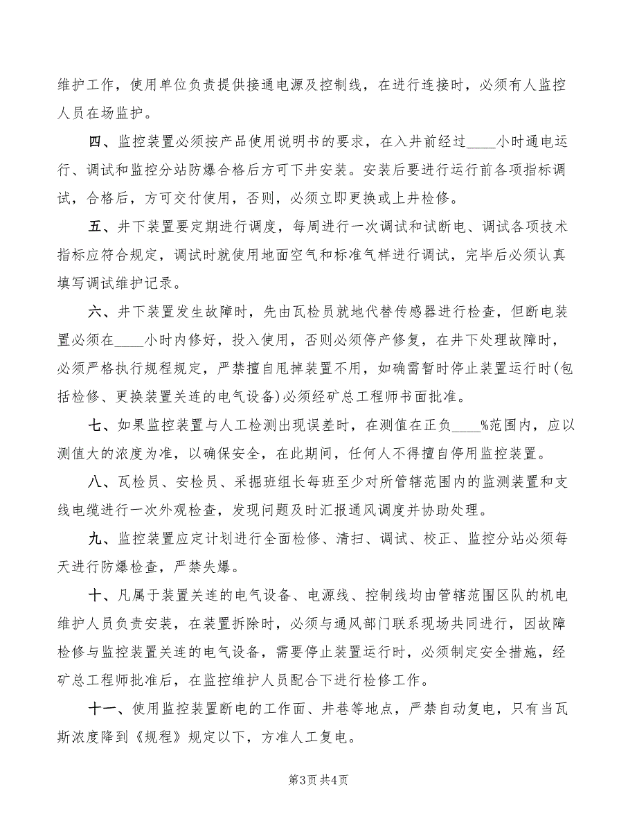 2022年瓦斯监控系统管理制度_第3页