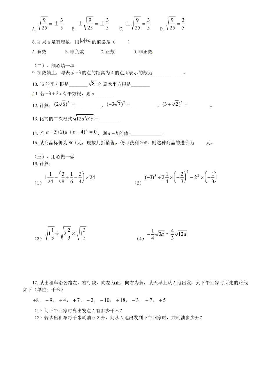 浙教版中考数学专题复习一数与式试题_第5页