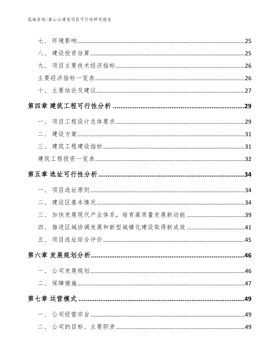 邢台云通信项目可行性研究报告_范文参考_第3页