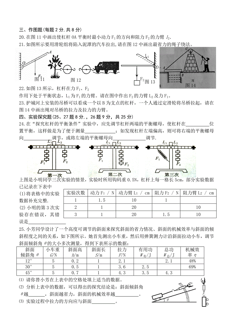 复件简单机械和功2（教育精品）_第3页
