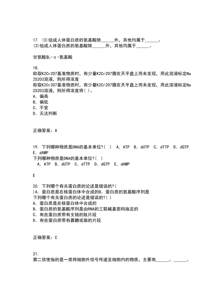 中国石油大学华东21秋《分离工程》在线作业二答案参考79_第4页