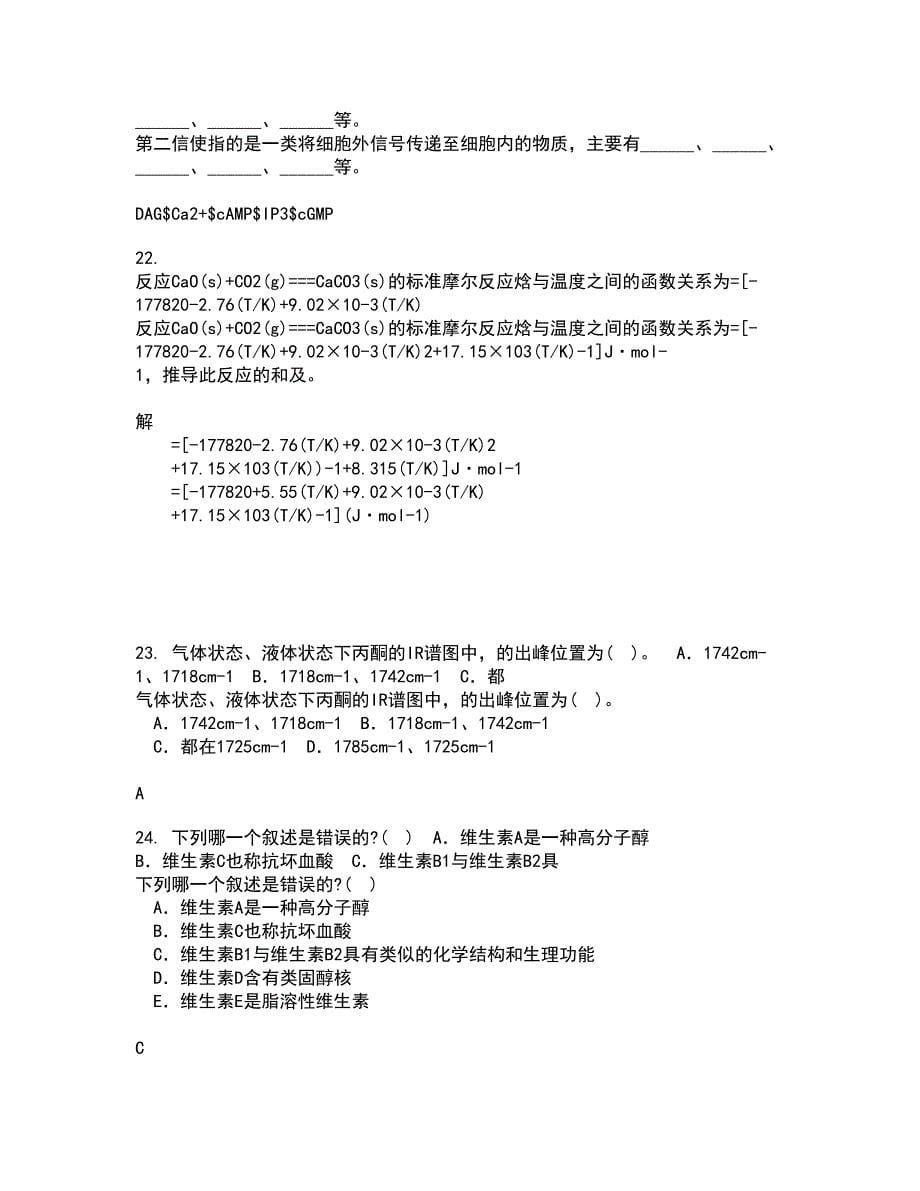 中国石油大学华东21秋《分离工程》在线作业二答案参考79_第5页