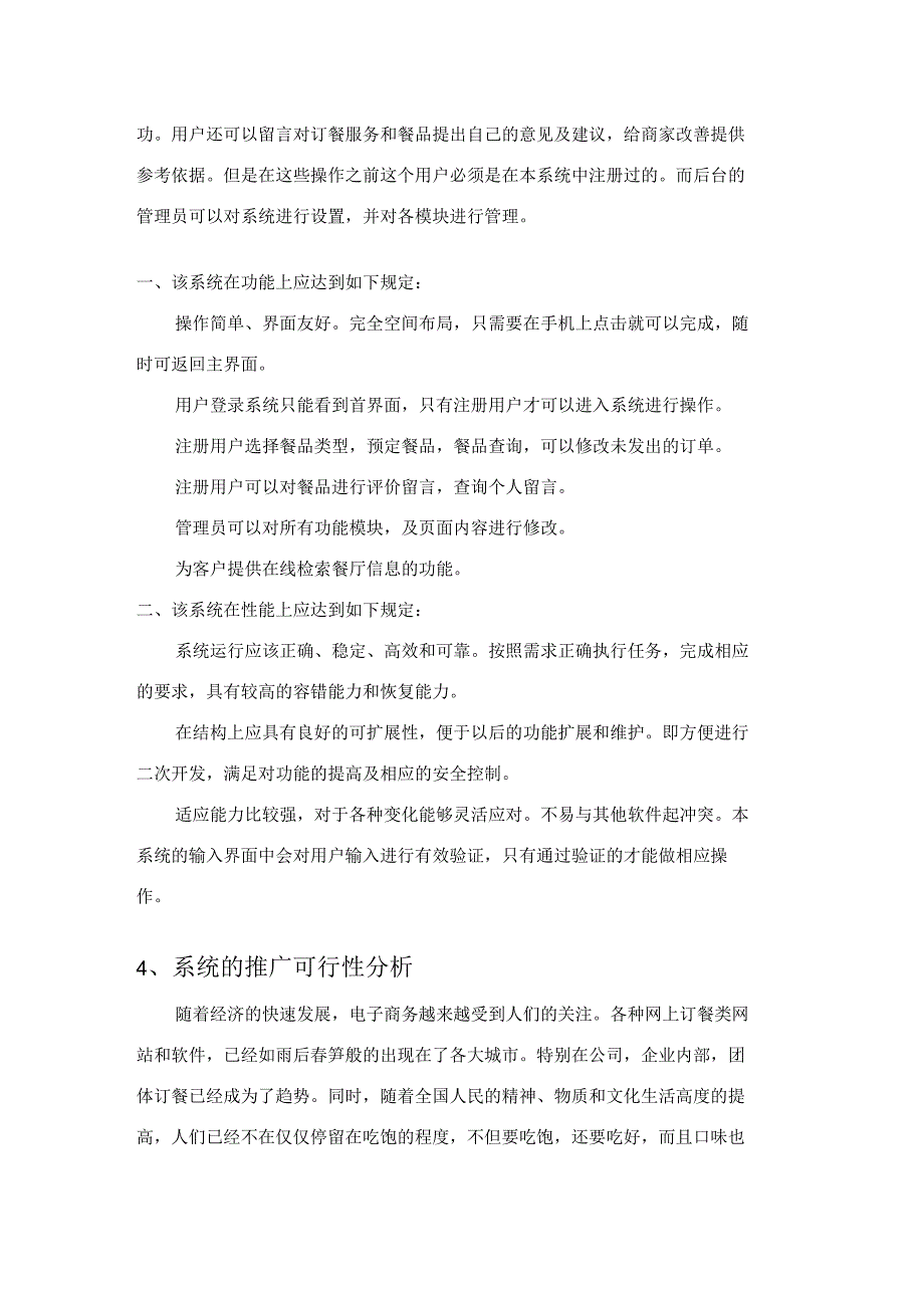 手机订餐系统的可行性分析_第2页