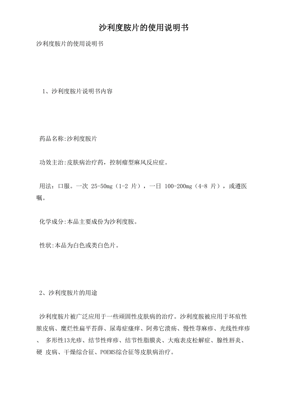 沙利度胺片的使用说明书_第1页