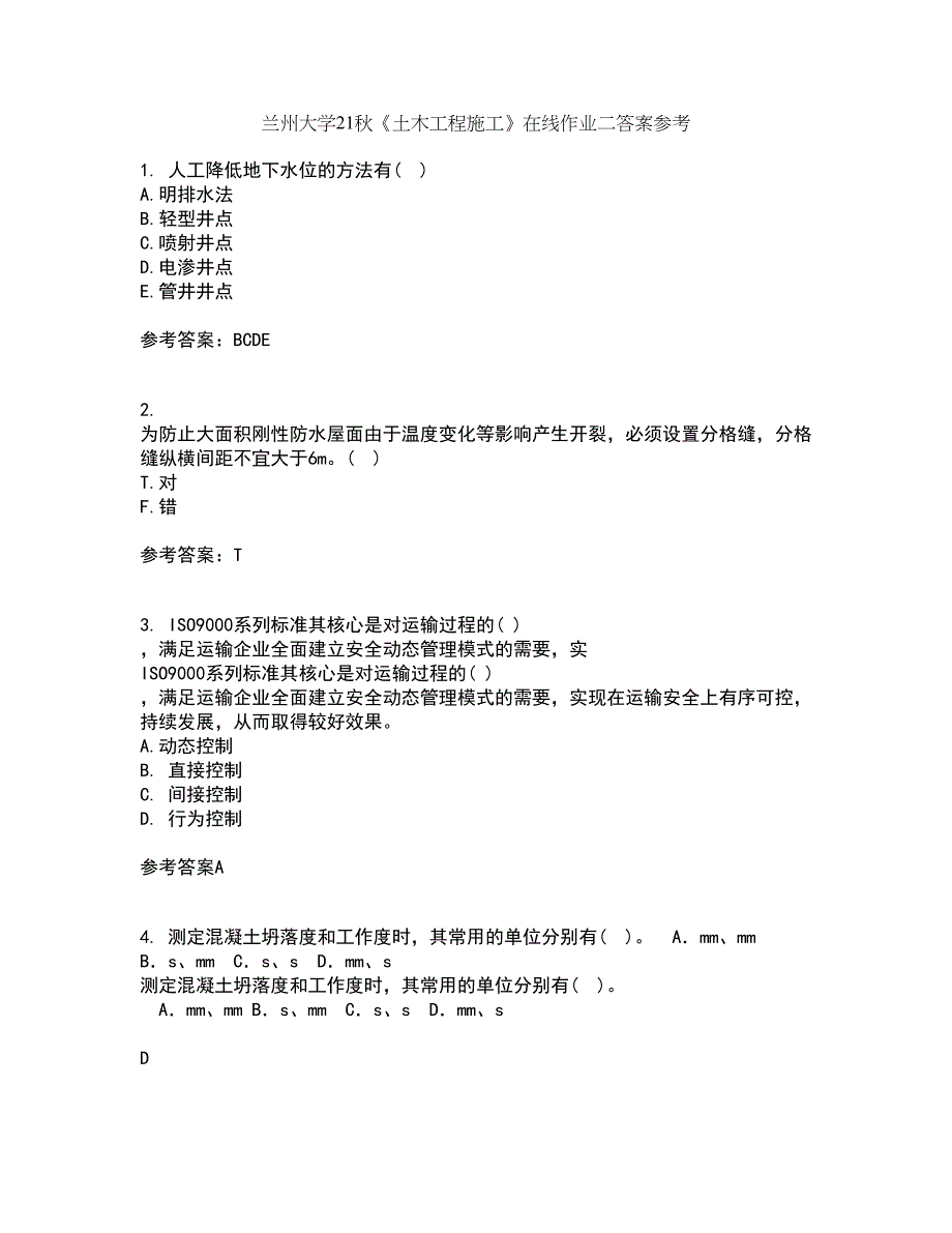 兰州大学21秋《土木工程施工》在线作业二答案参考41_第1页